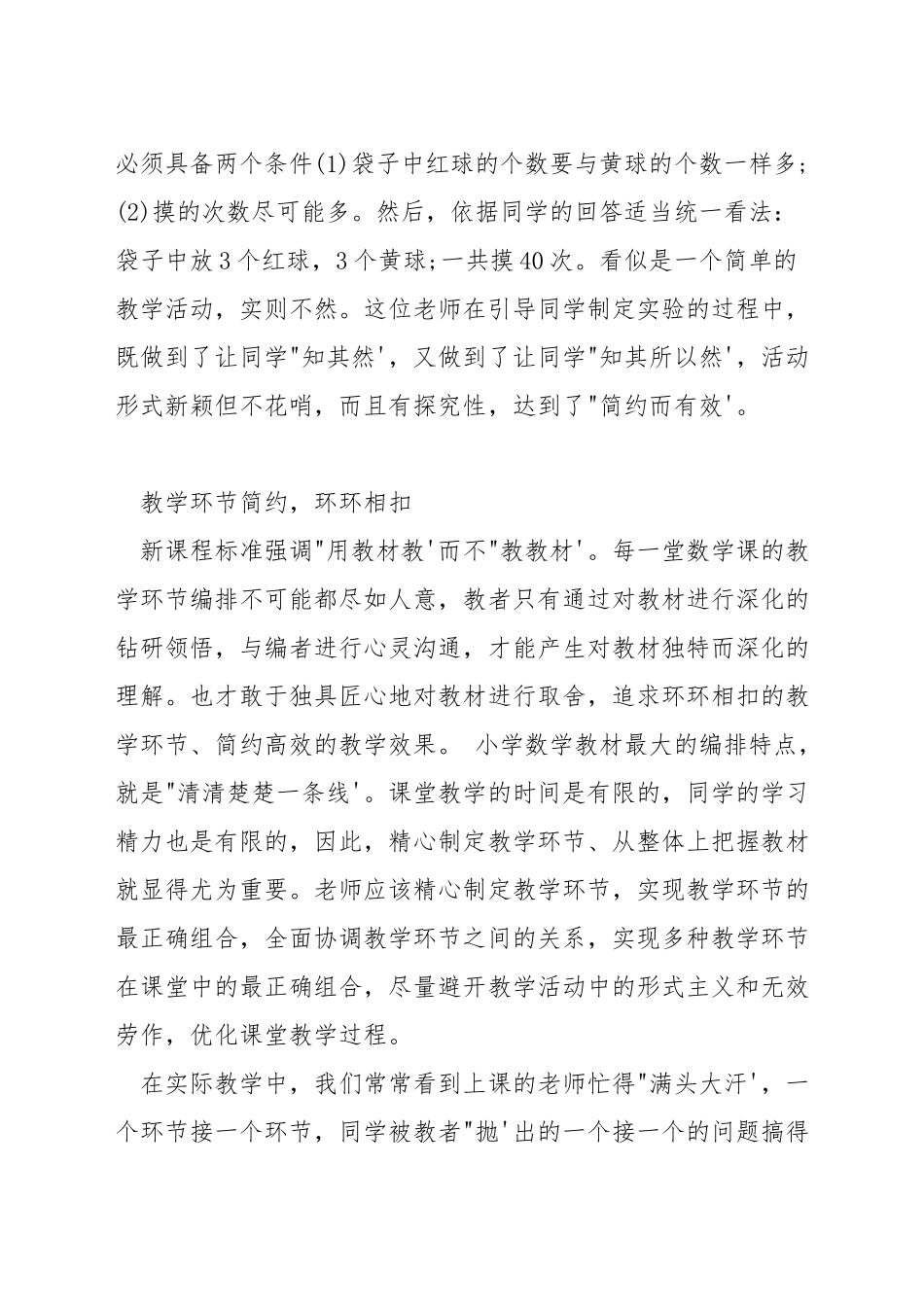 如何构建高效化数学课堂_第2页