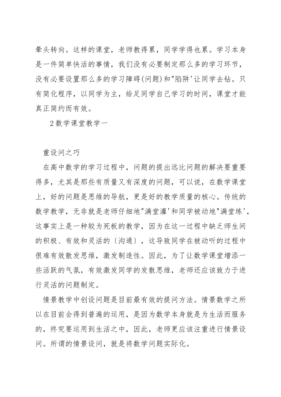 如何构建高效化数学课堂_第3页
