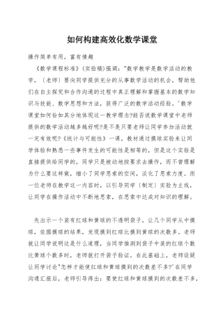 如何构建高效化数学课堂