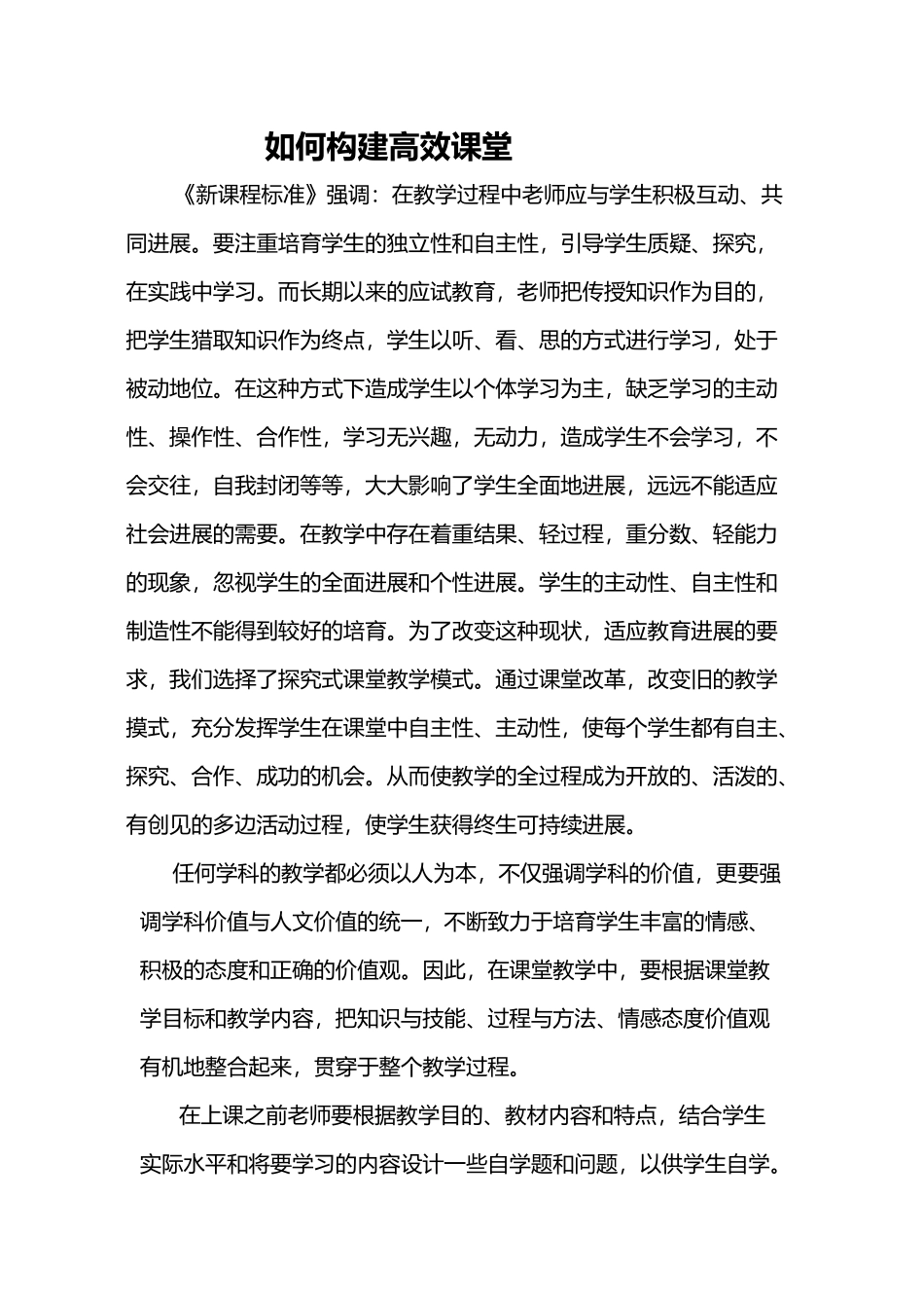 如何构建高效课堂_第2页