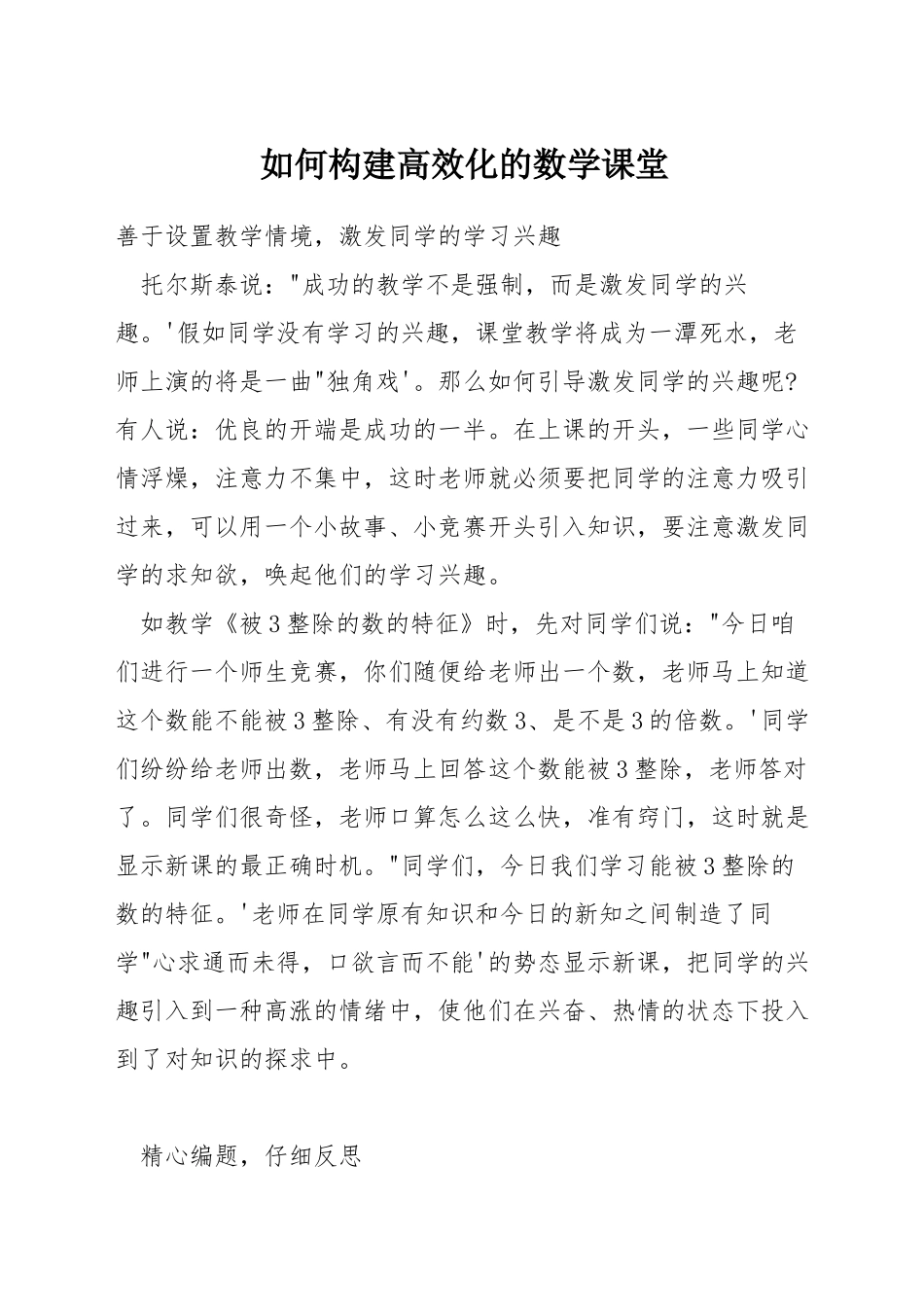 如何构建高效化的数学课堂_第1页