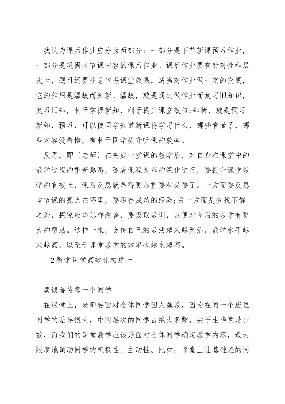 如何构建高效化的数学课堂_第2页