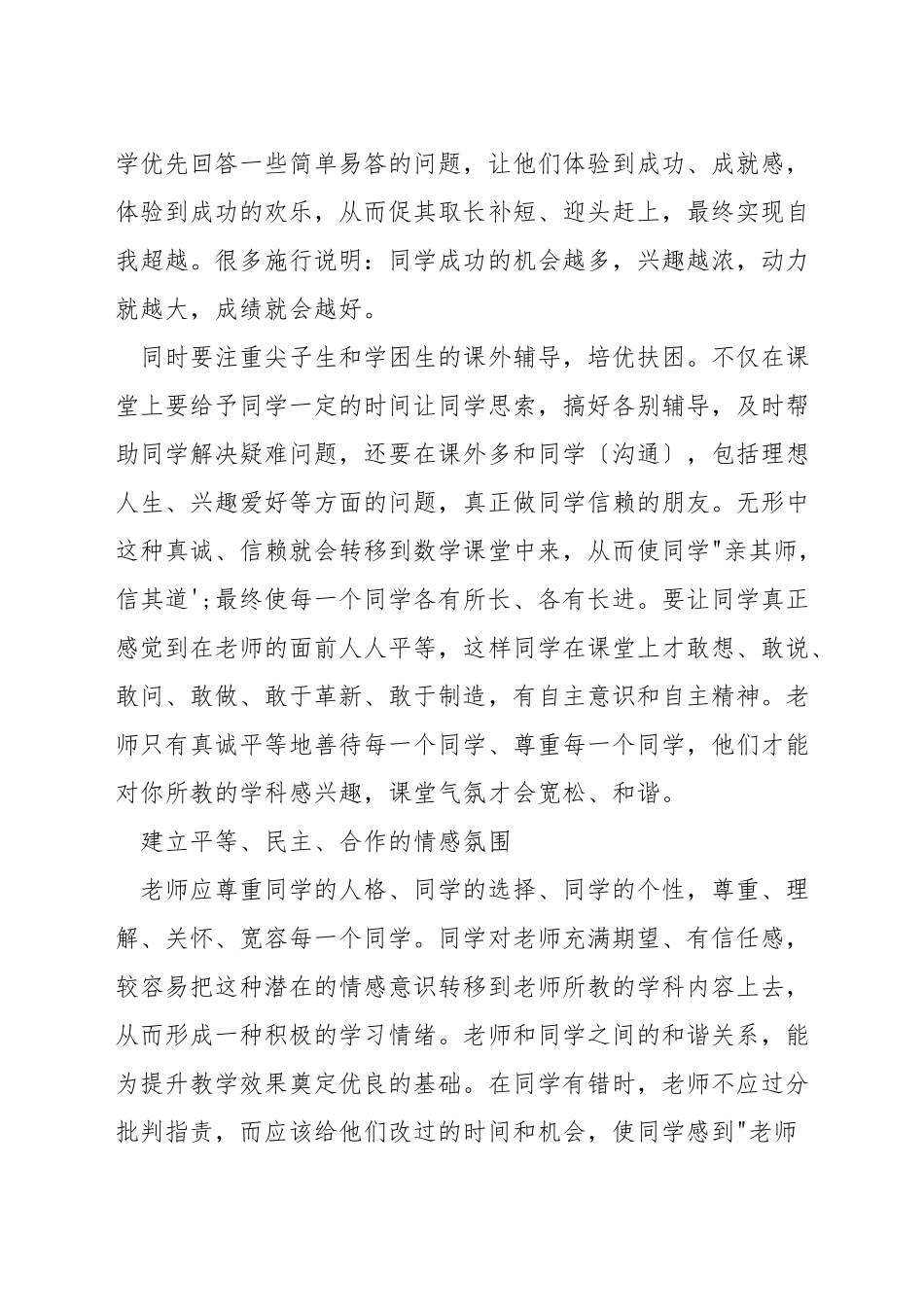 如何构建高效化的数学课堂_第3页