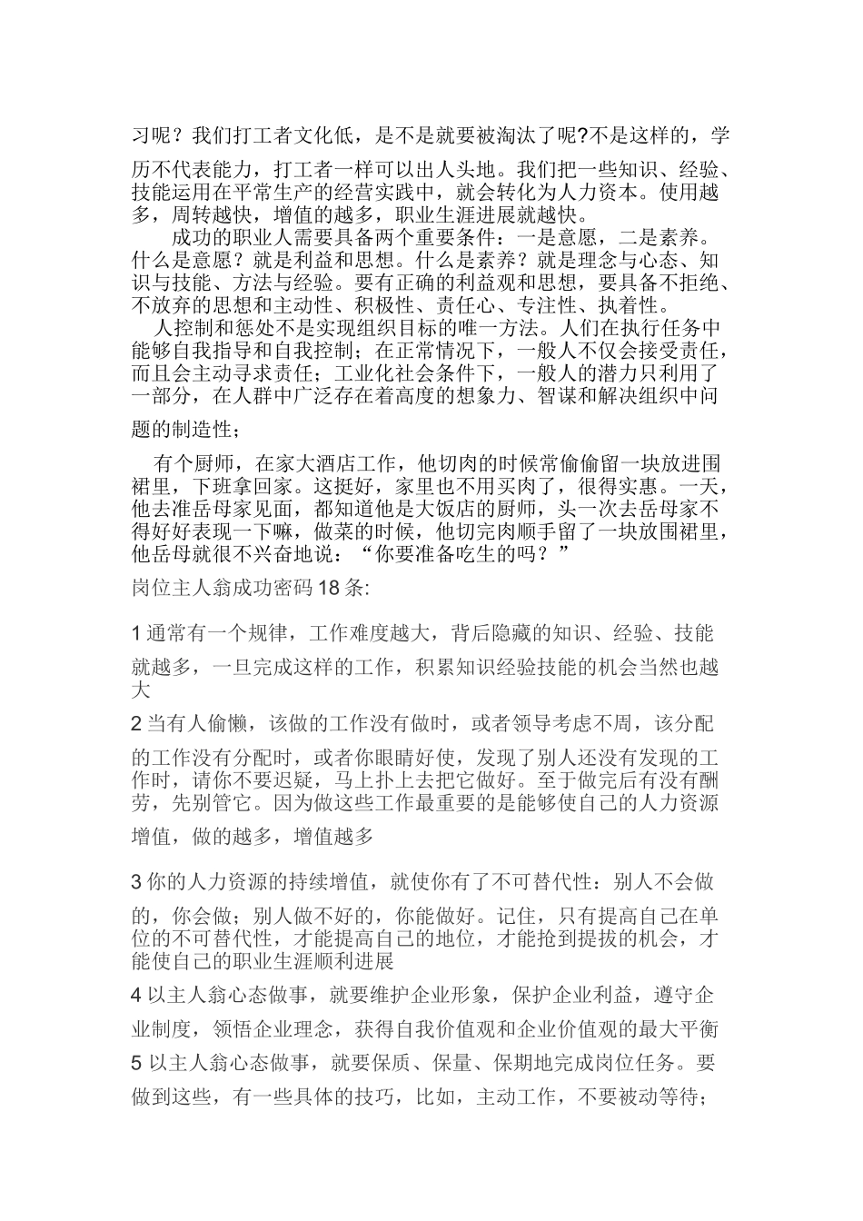 如何树立员工的主人翁精神_第2页
