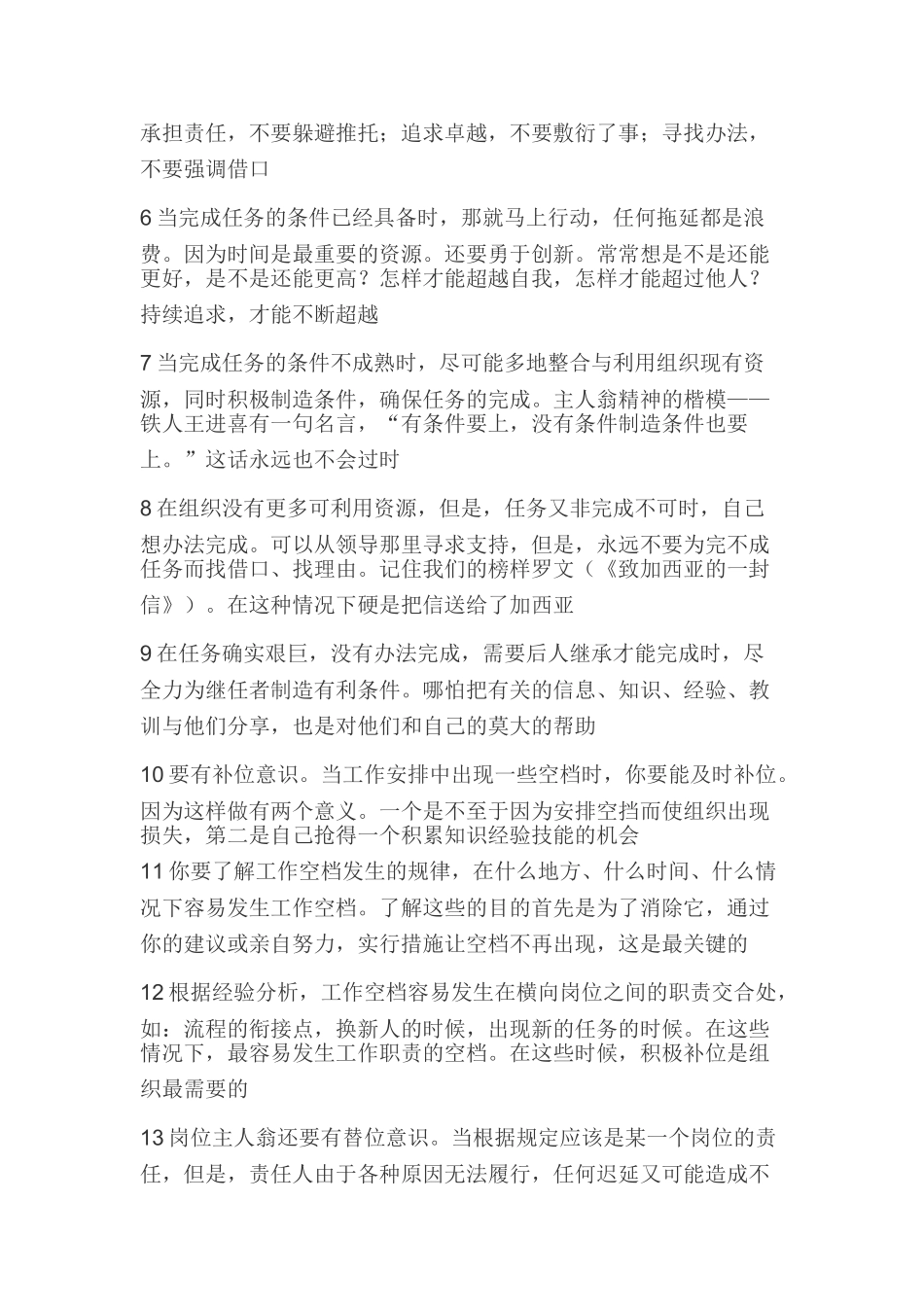 如何树立员工的主人翁精神_第3页