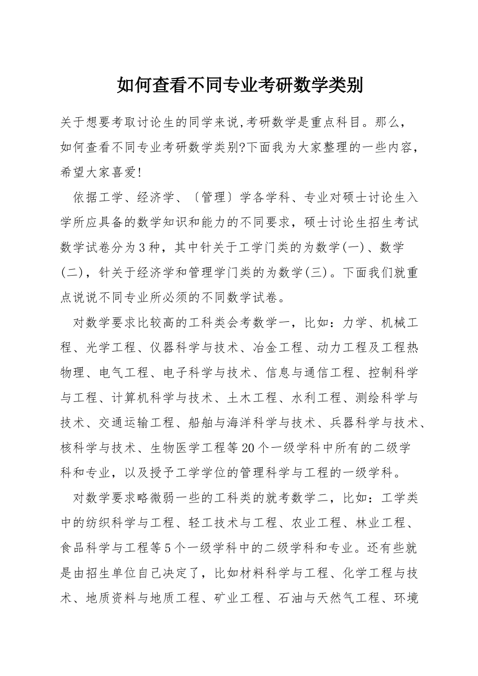 如何查看不同专业考研数学类别_第1页