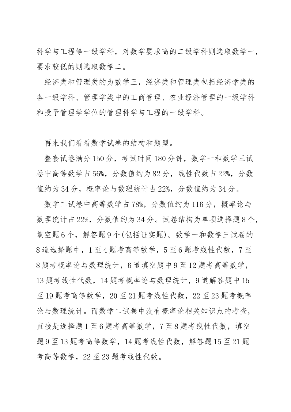 如何查看不同专业考研数学类别_第2页