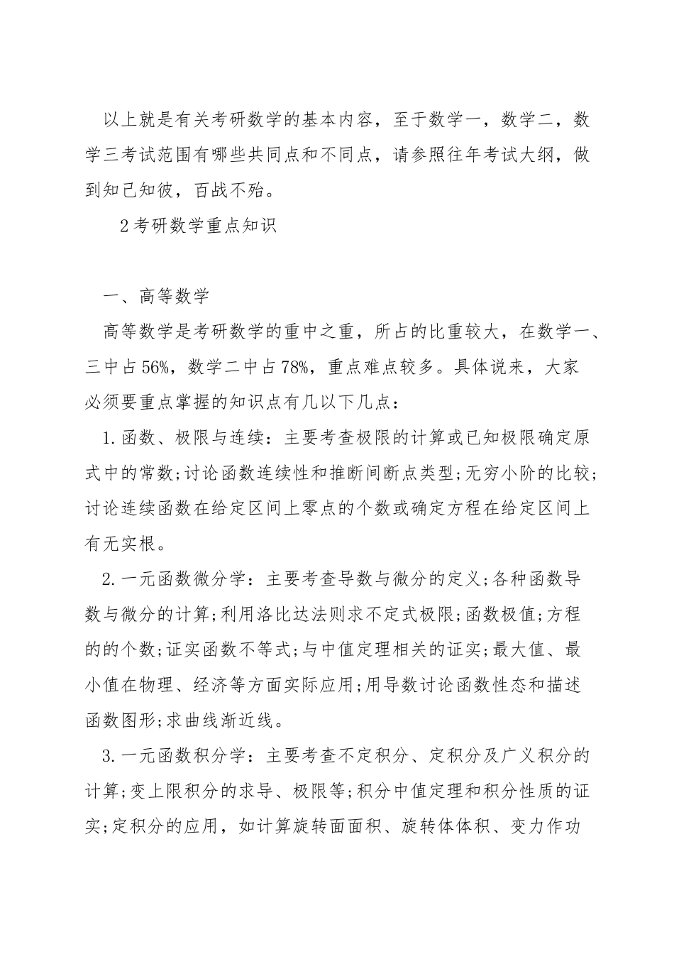 如何查看不同专业考研数学类别_第3页
