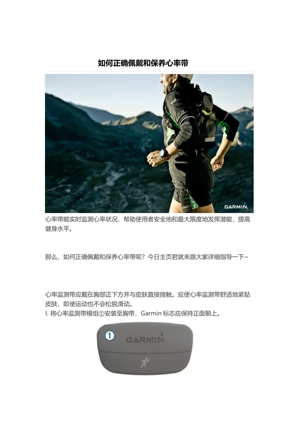 如何正确佩戴心率带和保养心率带_第2页