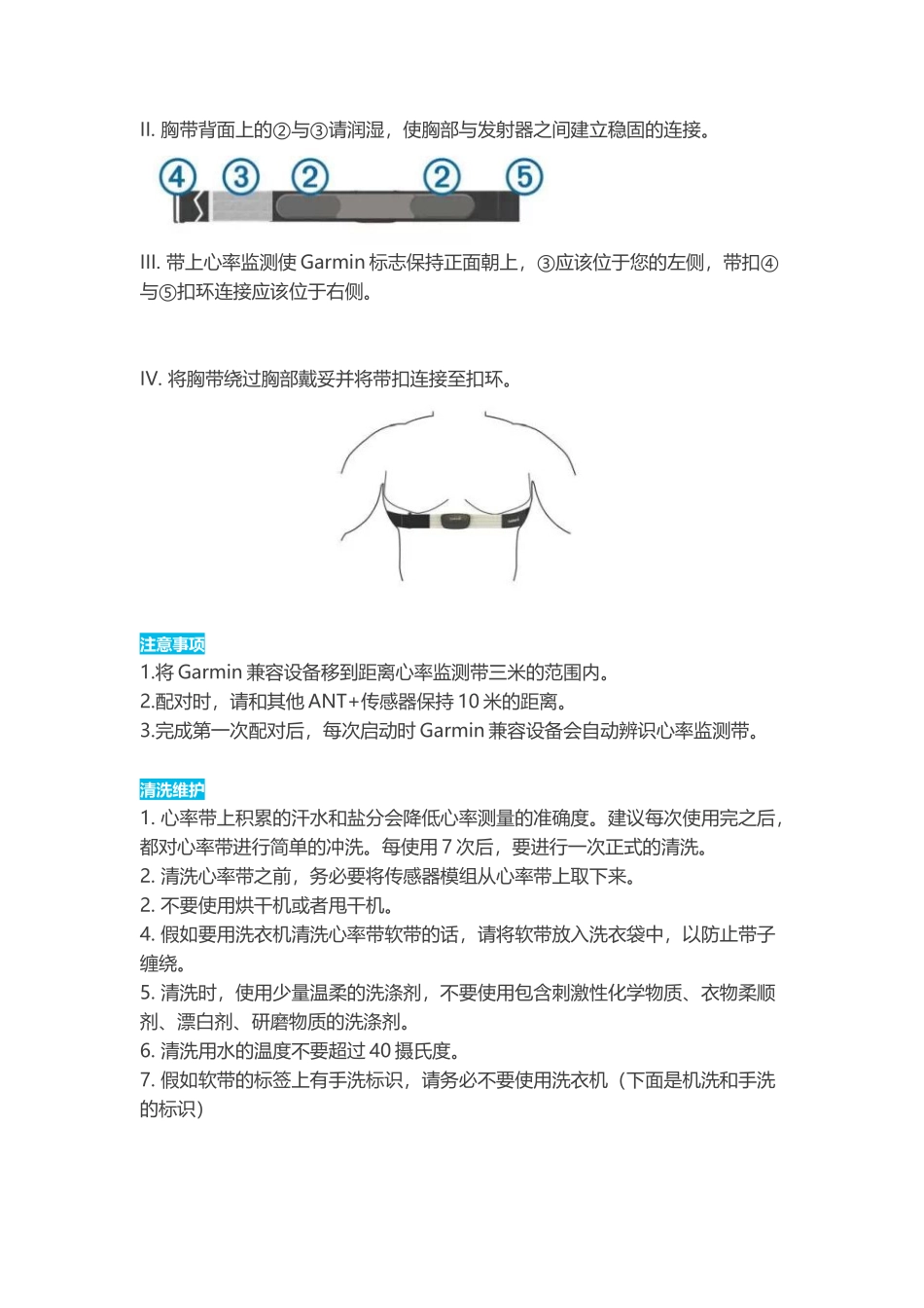 如何正确佩戴心率带和保养心率带_第3页