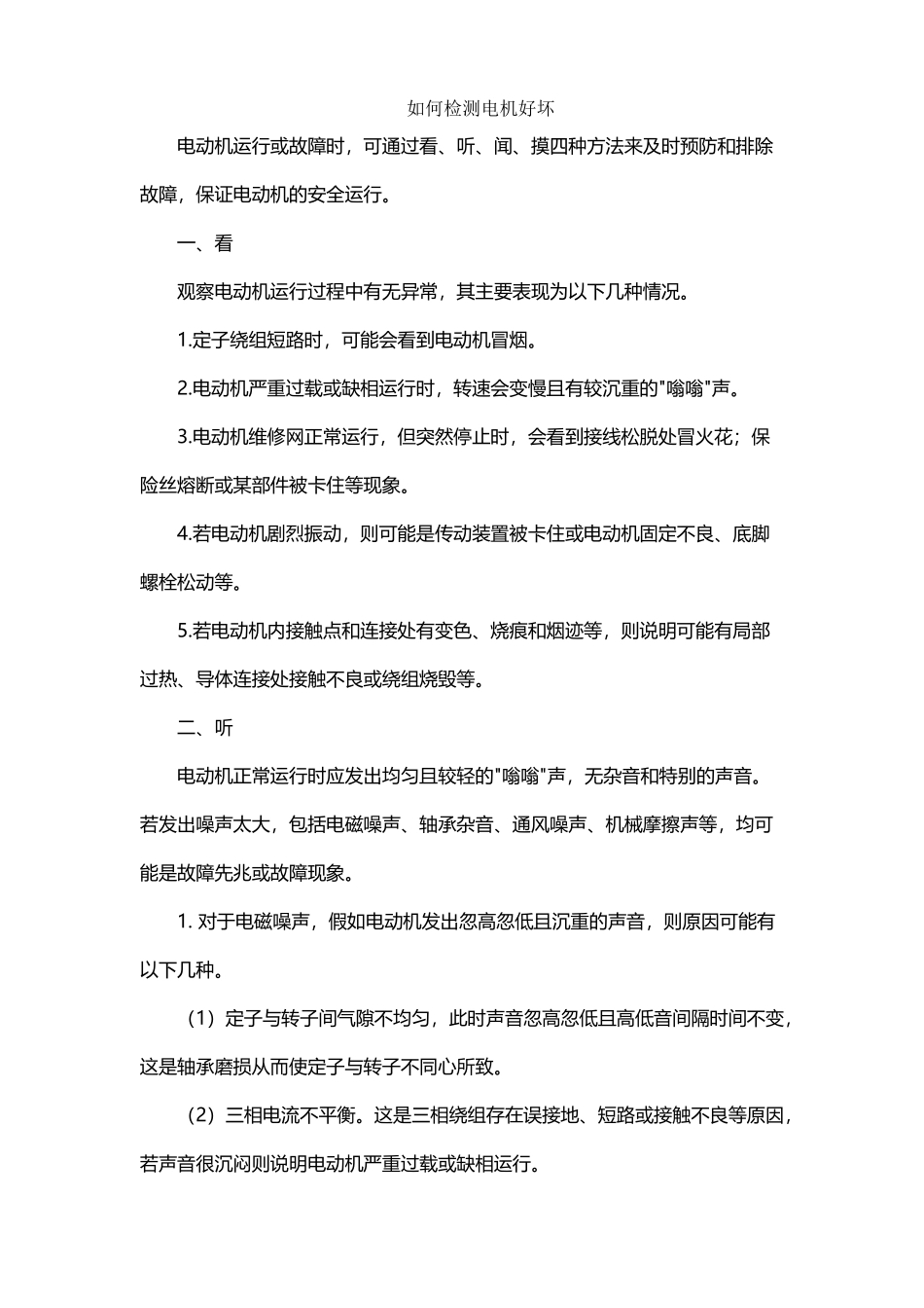 如何检测电机好坏_第2页
