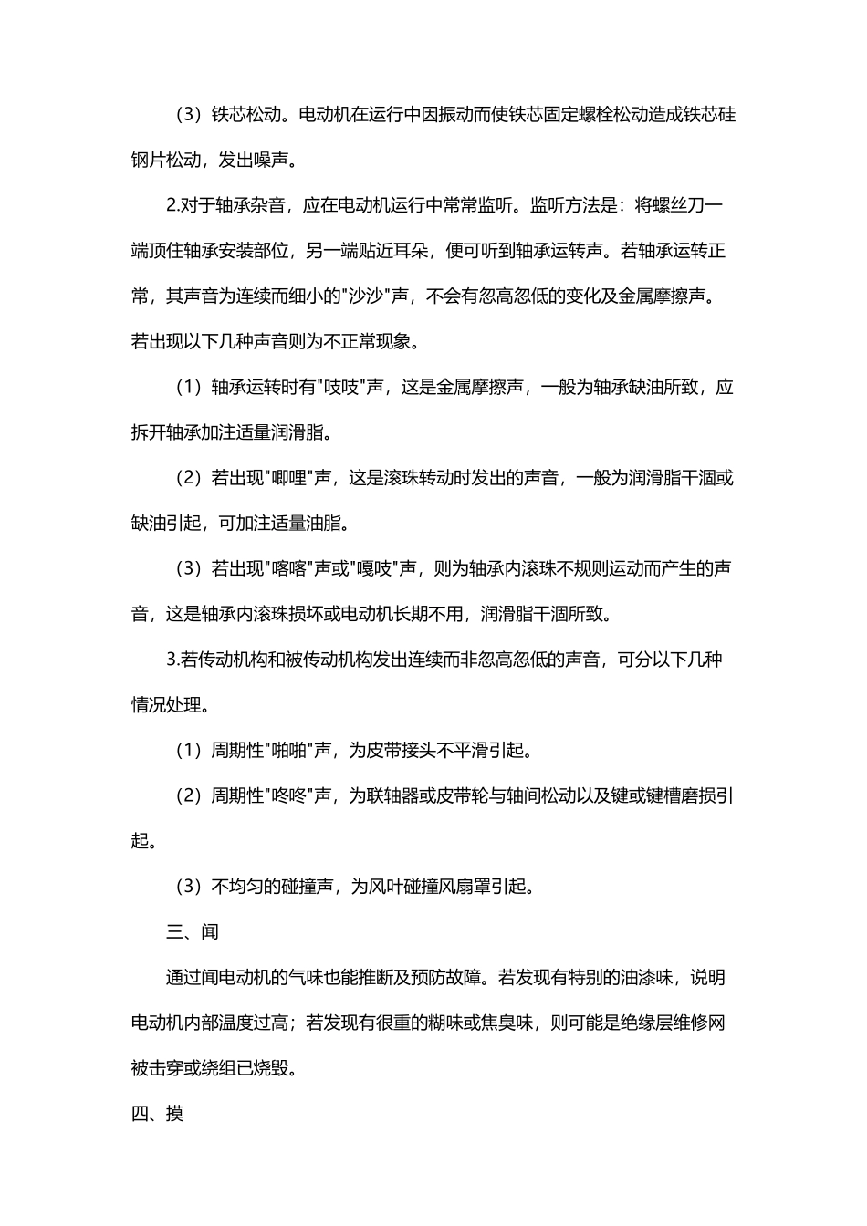 如何检测电机好坏_第3页