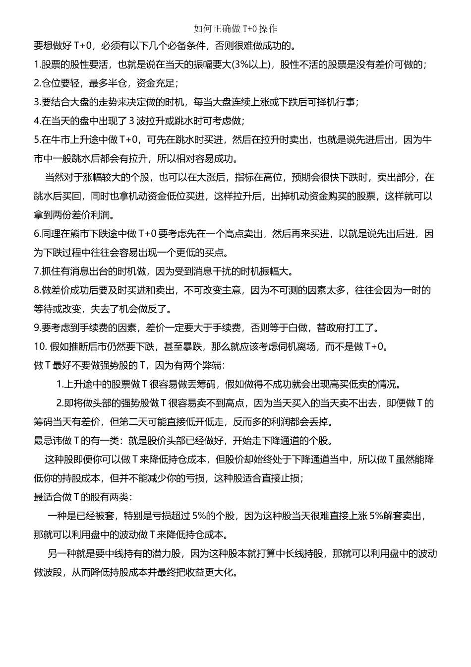 如何正确做T+0操作_第2页