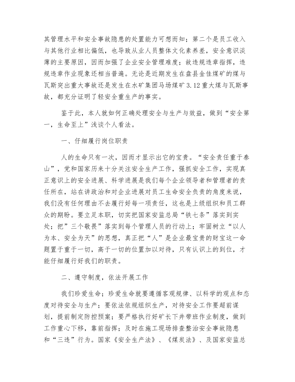 如何正确处理安全与生产、安全与效益的关系_第2页