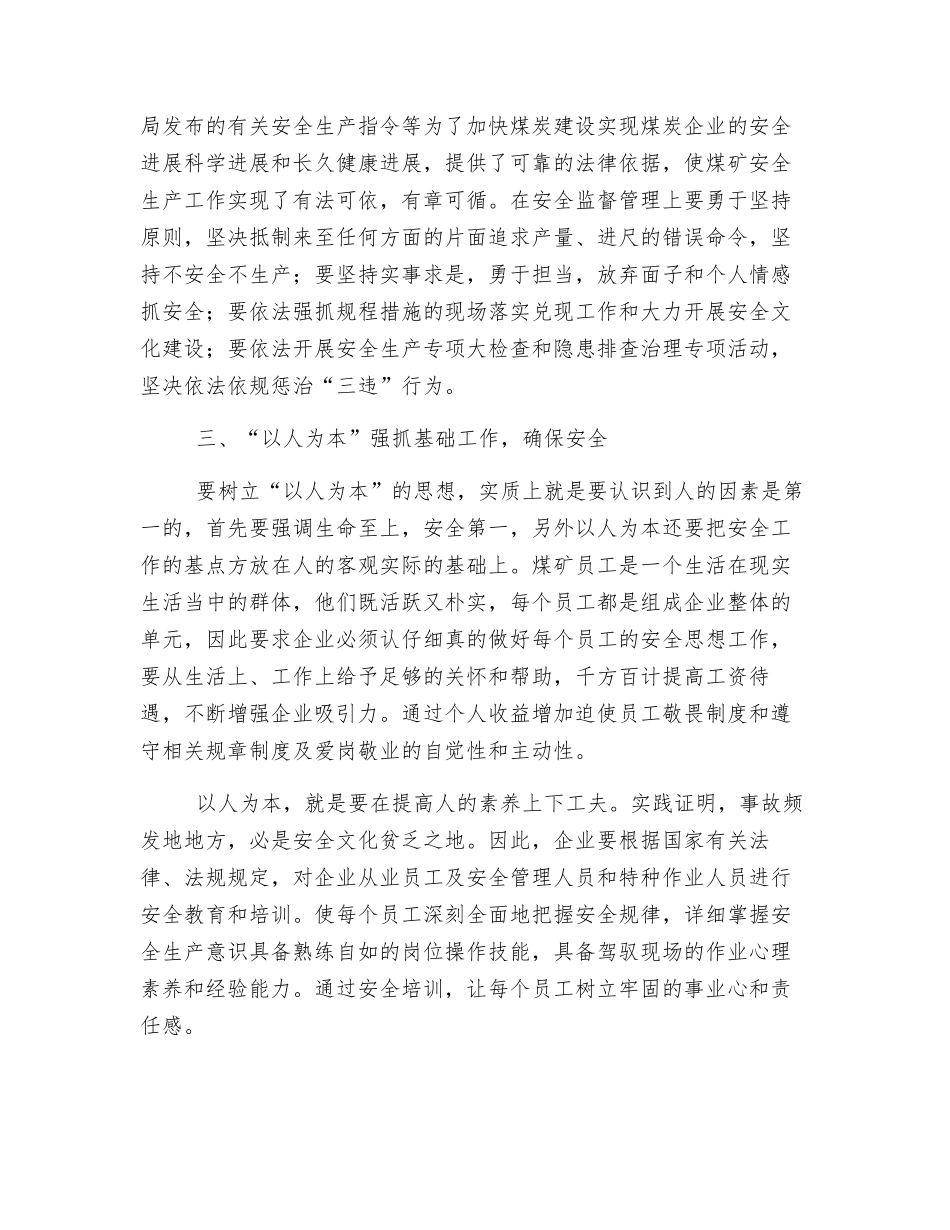 如何正确处理安全与生产、安全与效益的关系_第3页