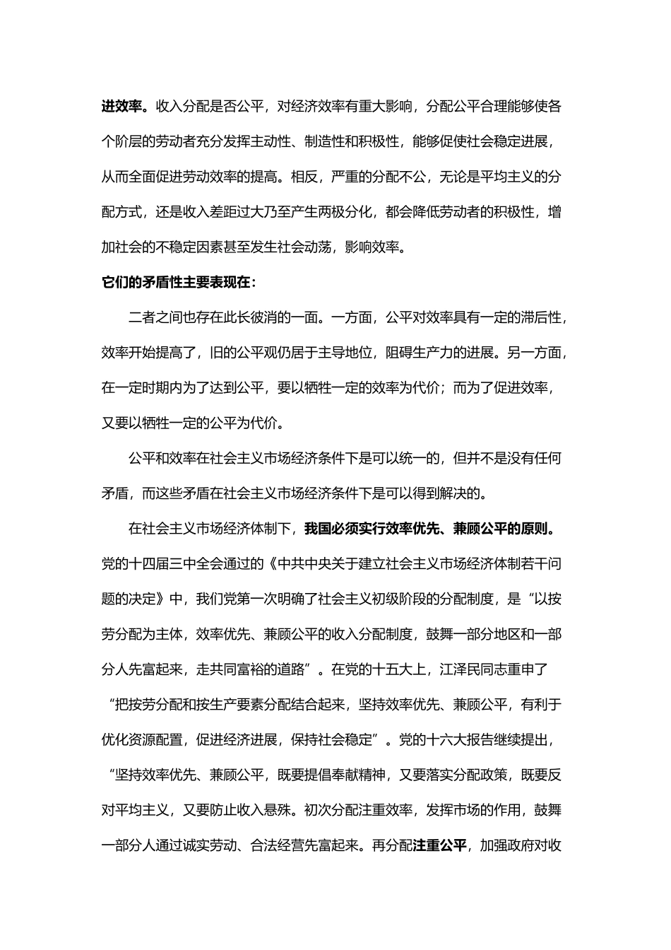 如何正确处理效率与公平的关系_第3页