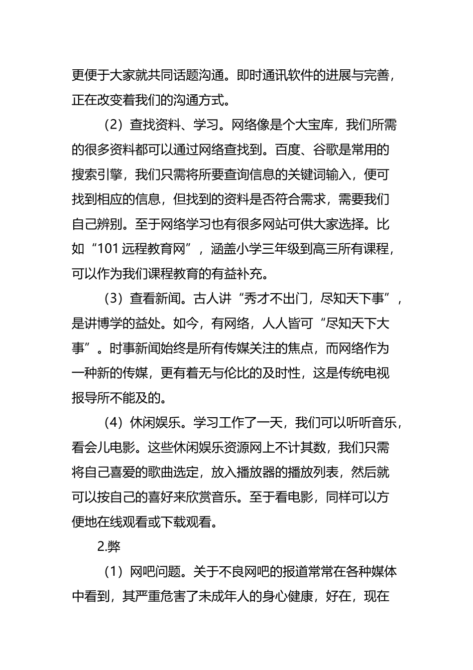 如何正确引导青少年使用网络_第3页