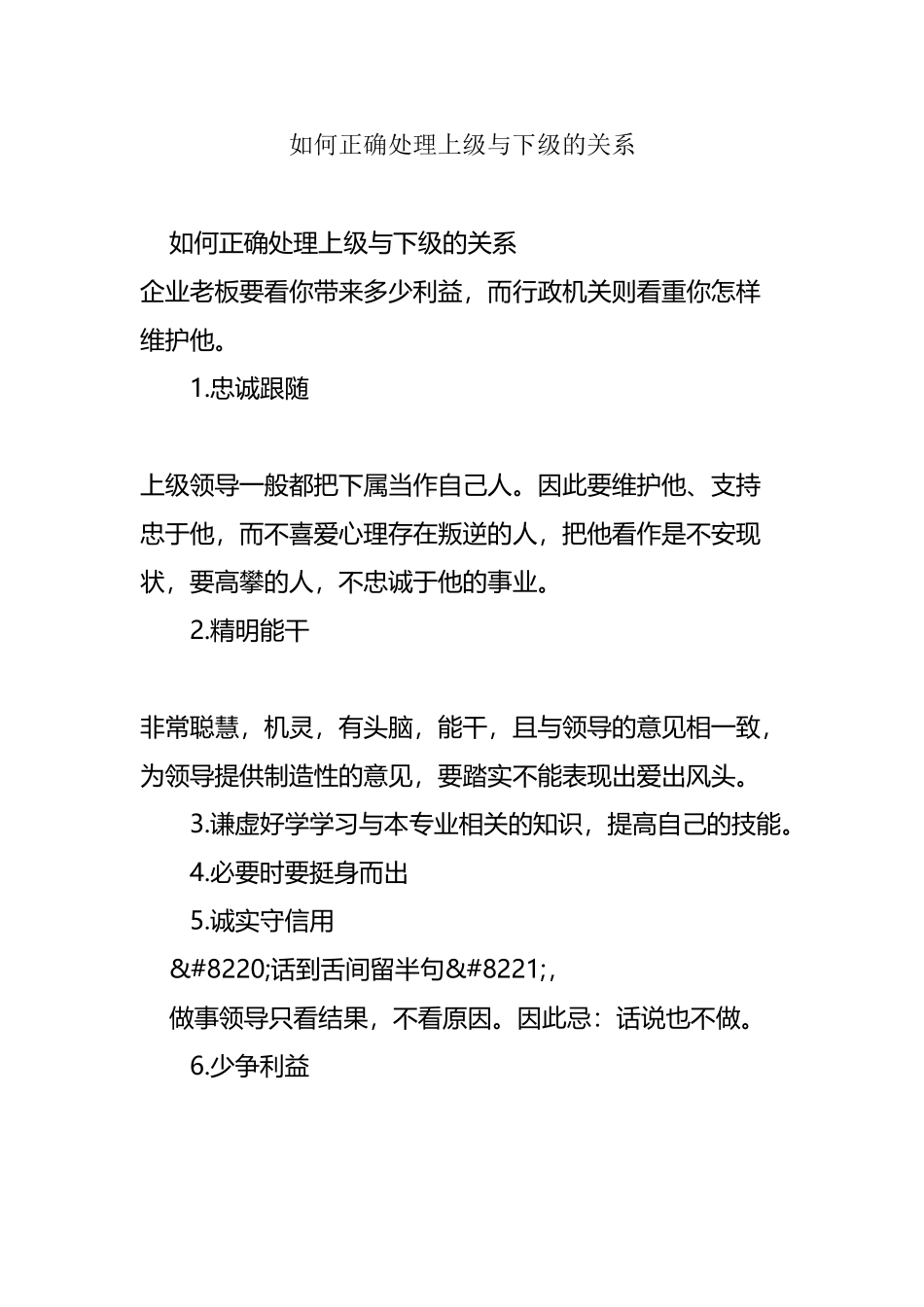 如何正确处理上级与下级的关系_第2页