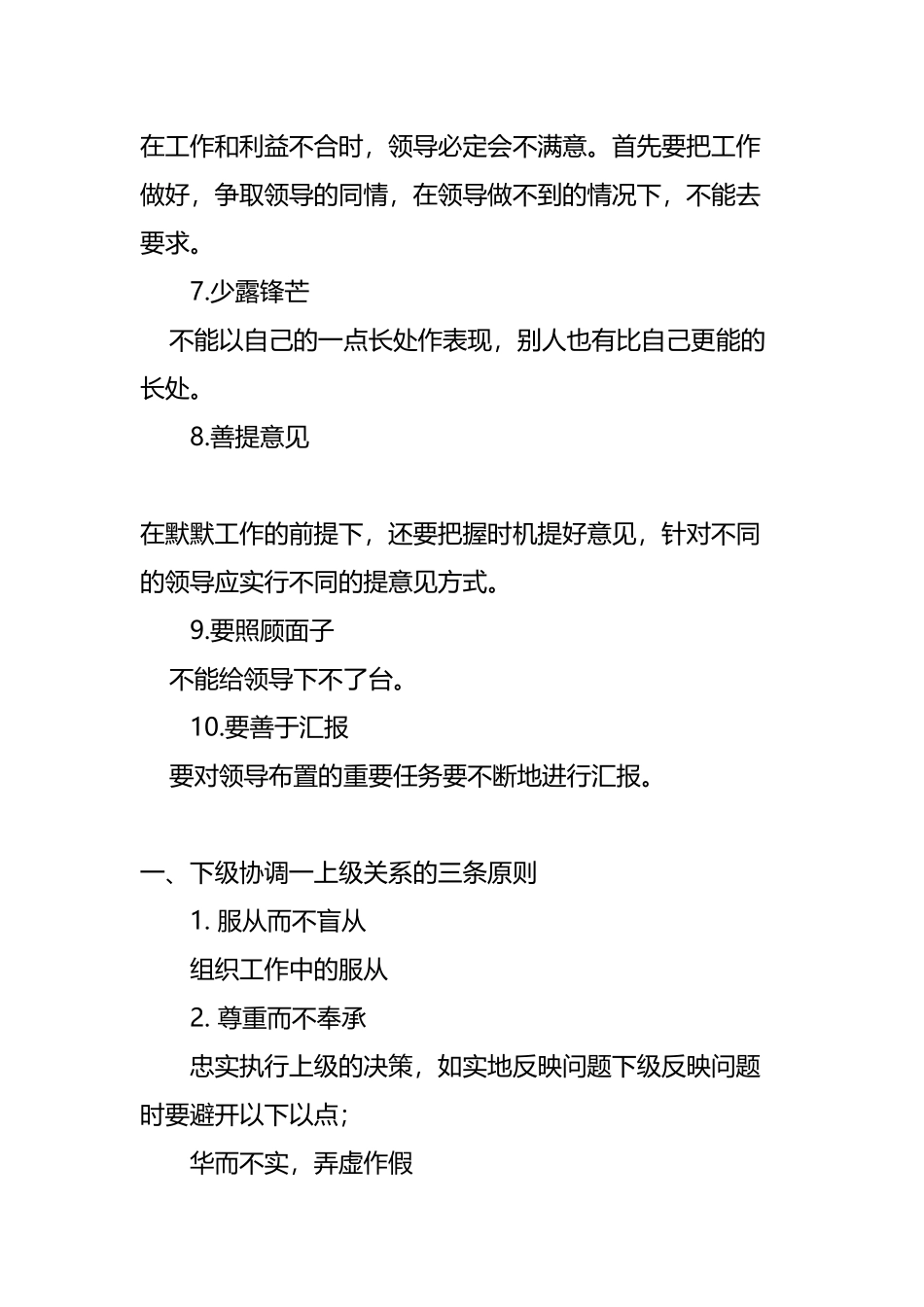 如何正确处理上级与下级的关系_第3页