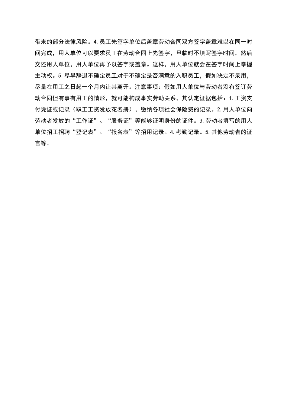 如何正确签订劳动合同并规避风险_第2页