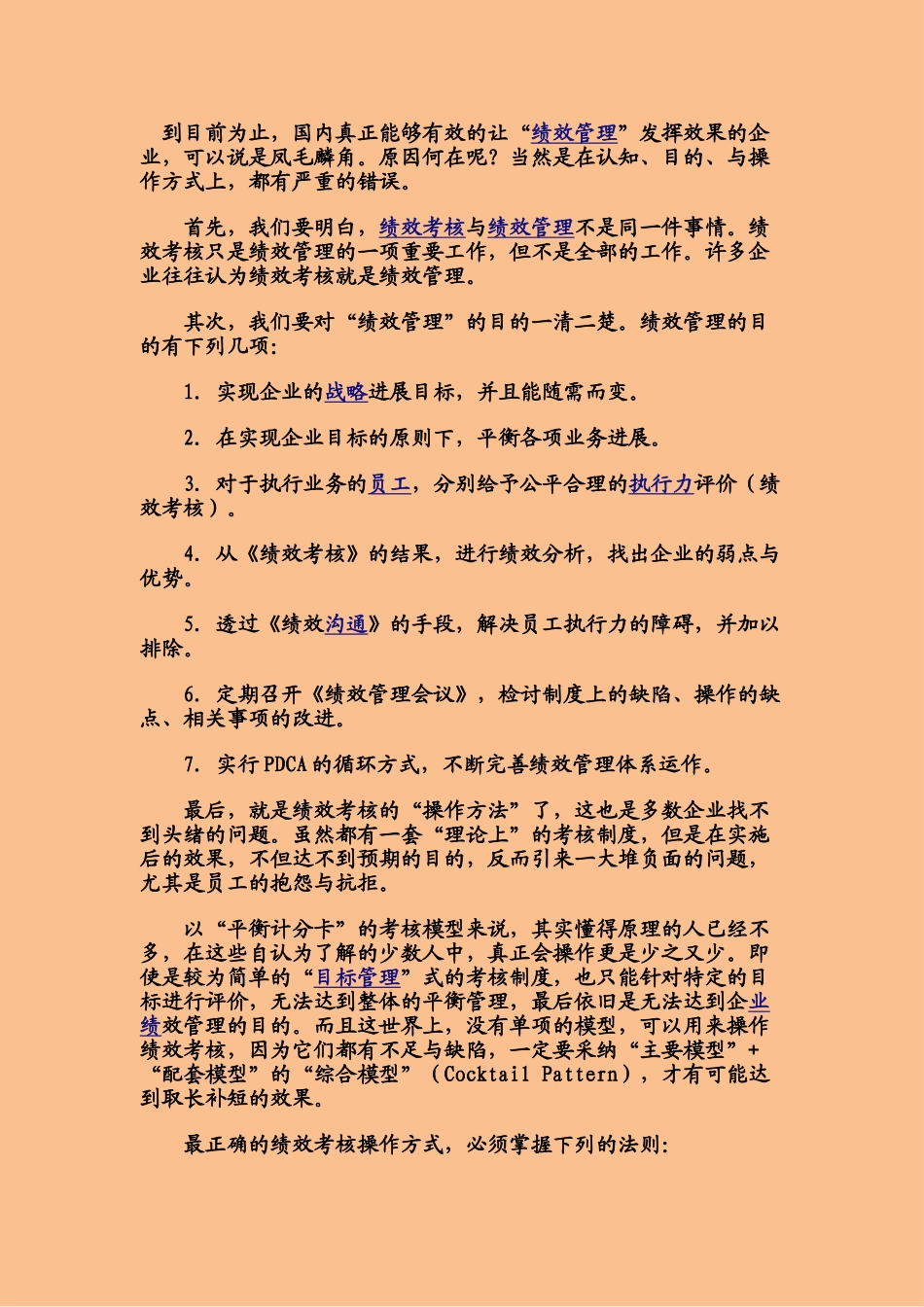 如何正确操作绩效_第1页