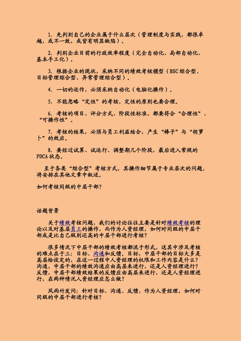 如何正确操作绩效_第2页