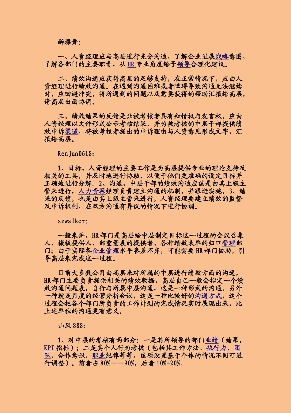 如何正确操作绩效_第3页