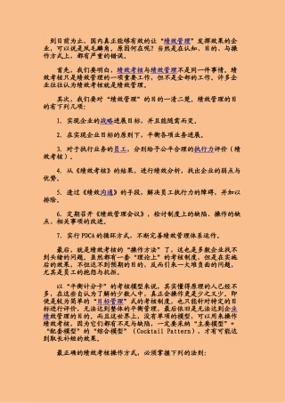 如何正确操作绩效