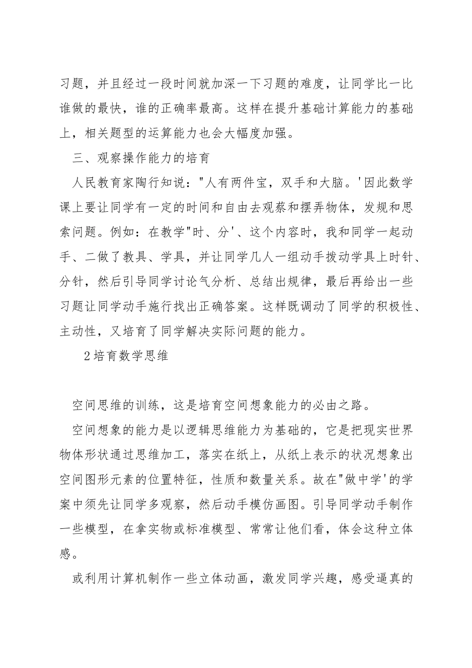 如何注重小学数学基础教学_第2页