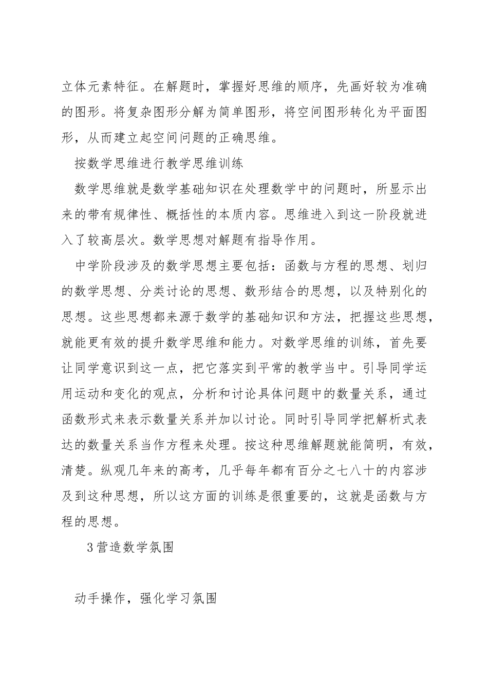 如何注重小学数学基础教学_第3页