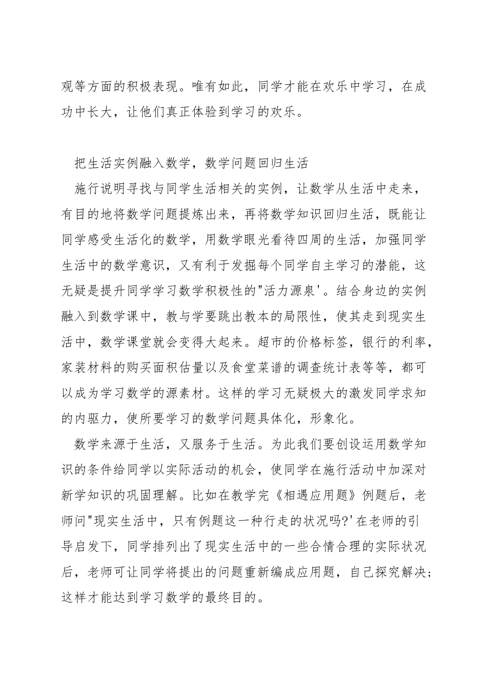 如何活跃高中数学课堂_第2页