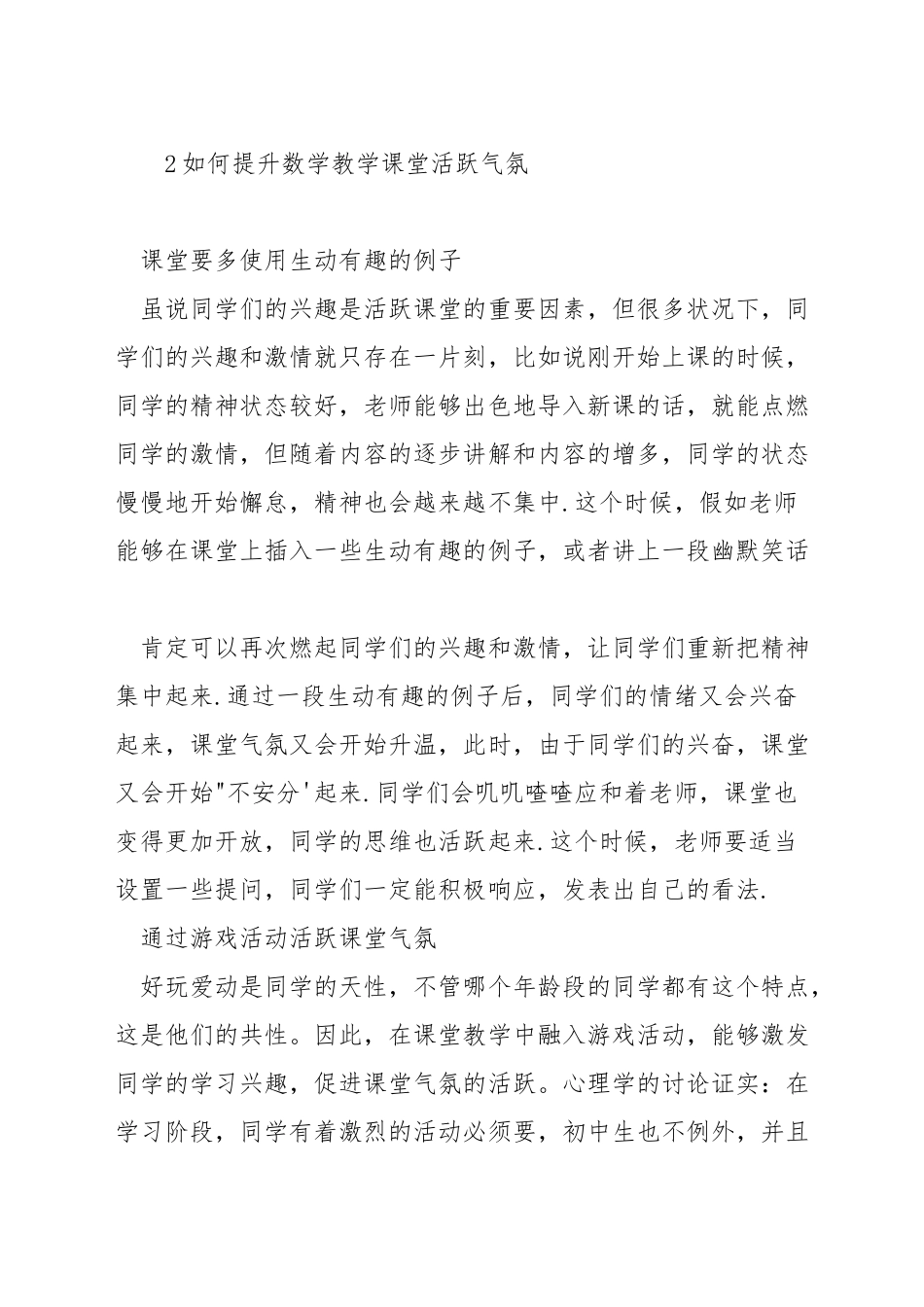 如何活跃高中数学课堂_第3页