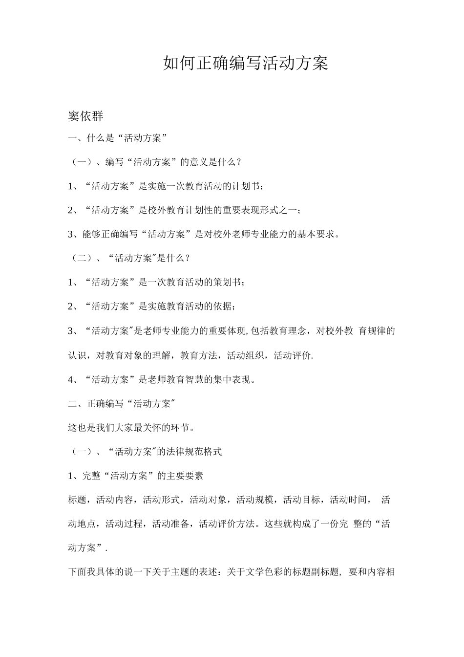 如何正确编写活动方案_第1页