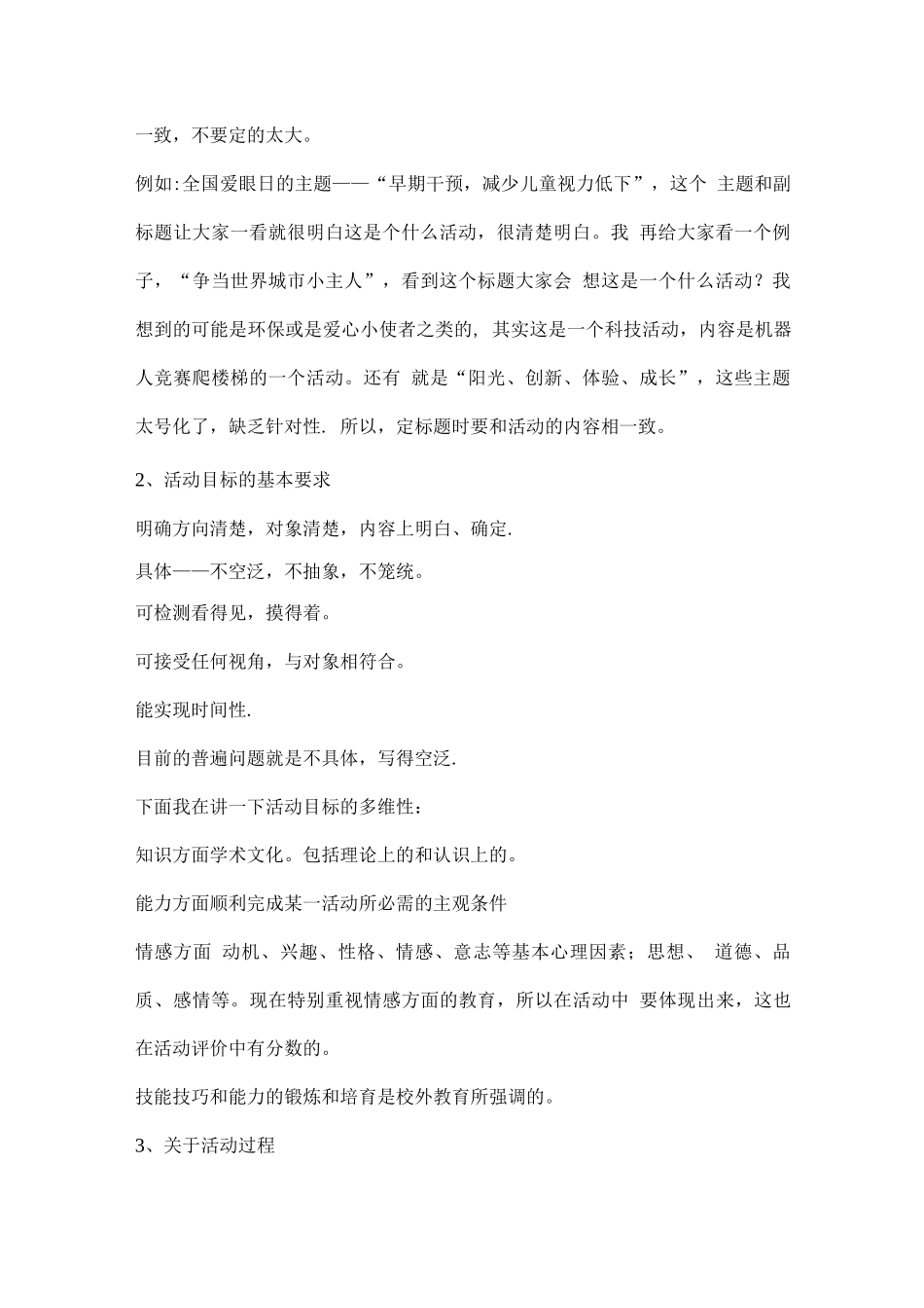 如何正确编写活动方案_第2页