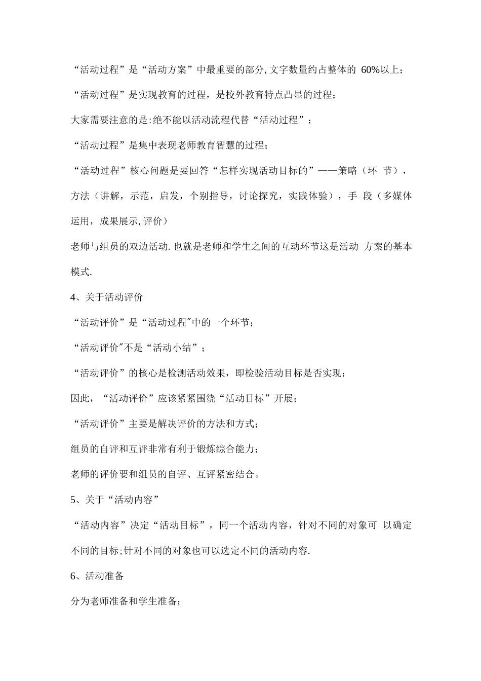 如何正确编写活动方案_第3页