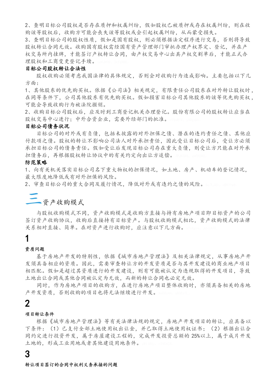 如何正确收购一个商业项目_第2页