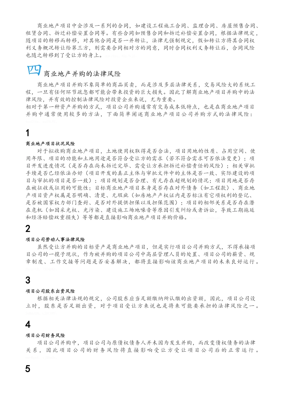 如何正确收购一个商业项目_第3页