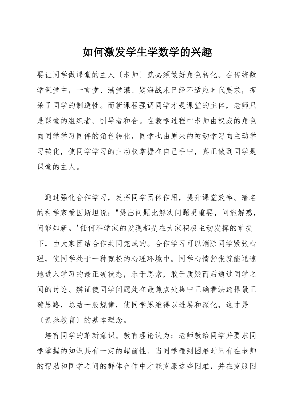 如何激发学生学数学的兴趣_第1页