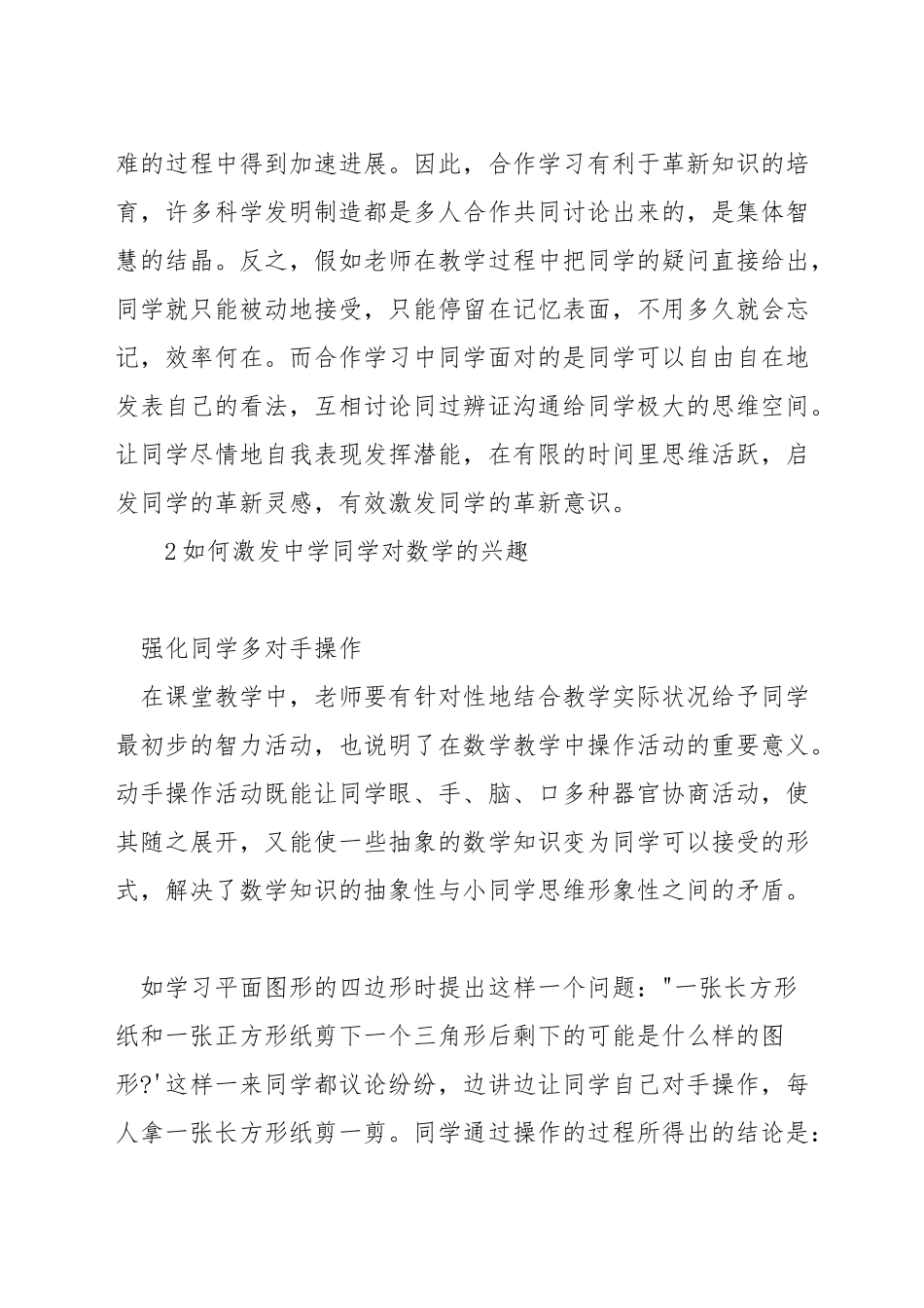 如何激发学生学数学的兴趣_第2页