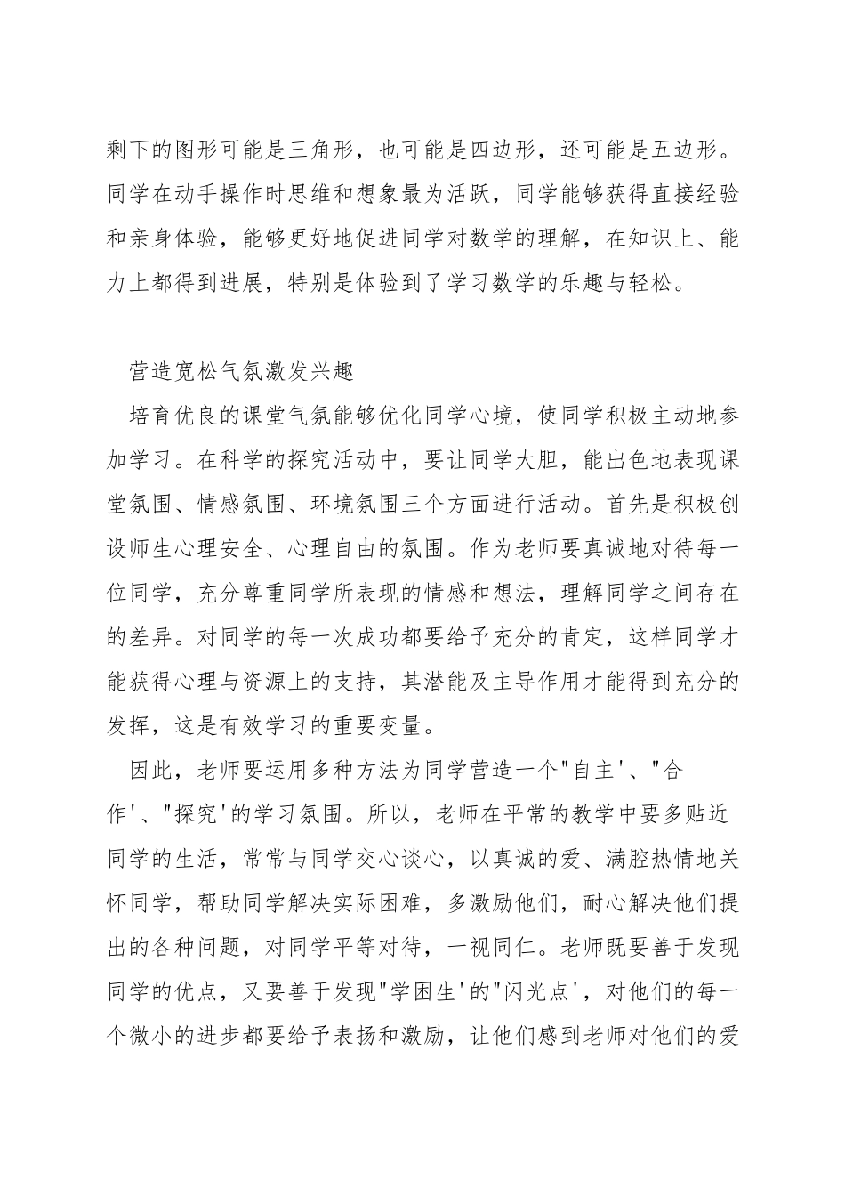 如何激发学生学数学的兴趣_第3页