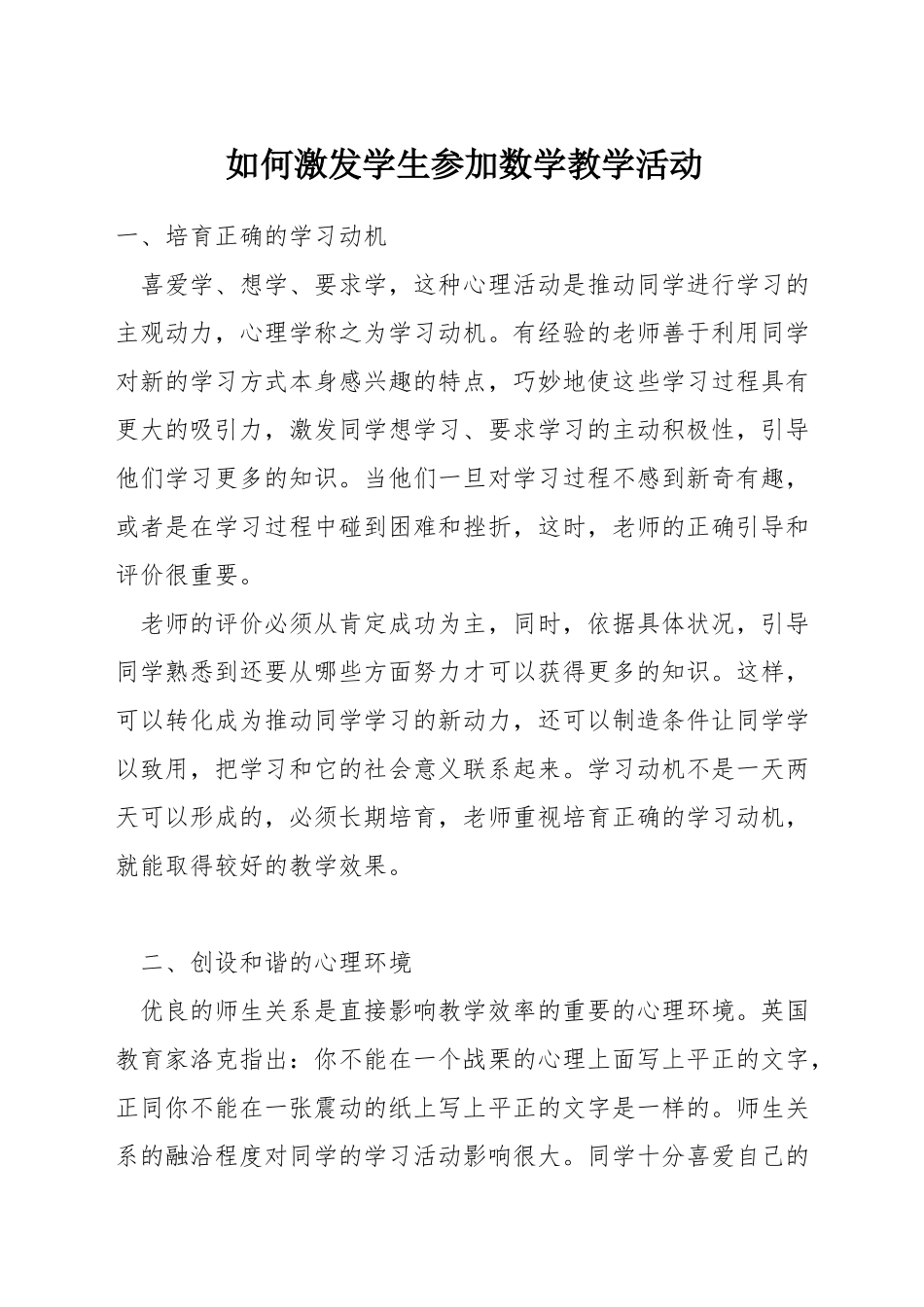 如何激发学生参与数学教学活动_第1页