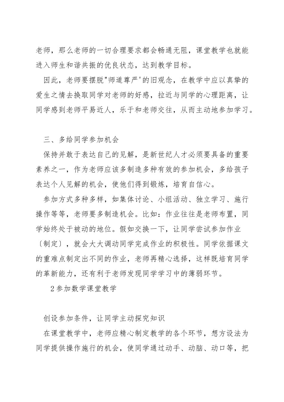 如何激发学生参与数学教学活动_第2页