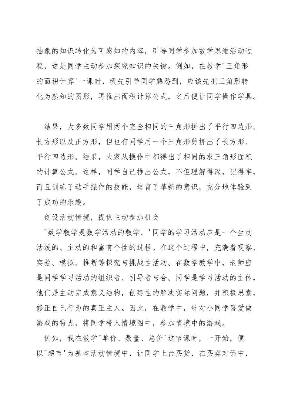 如何激发学生参与数学教学活动_第3页