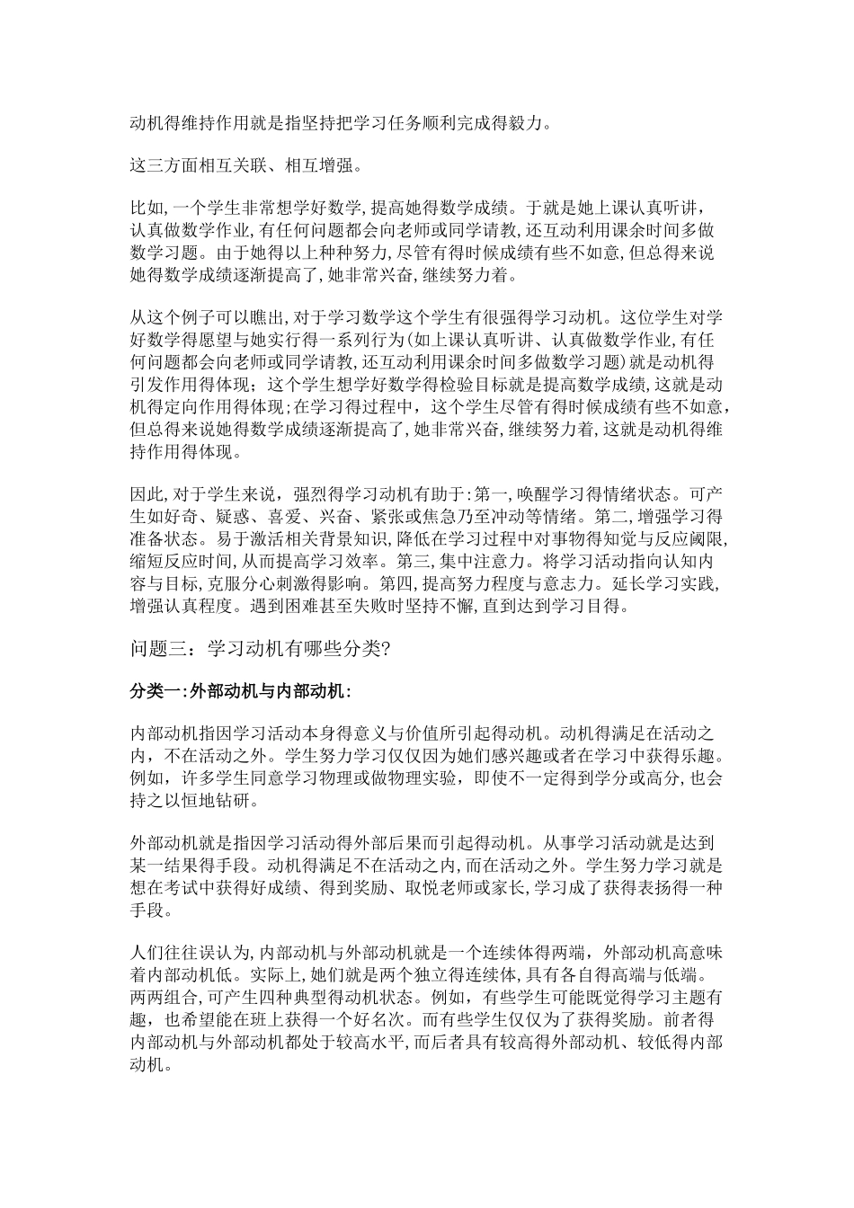 如何激发学生的学习动机_第3页