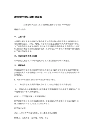 如何激发学生的学习动机