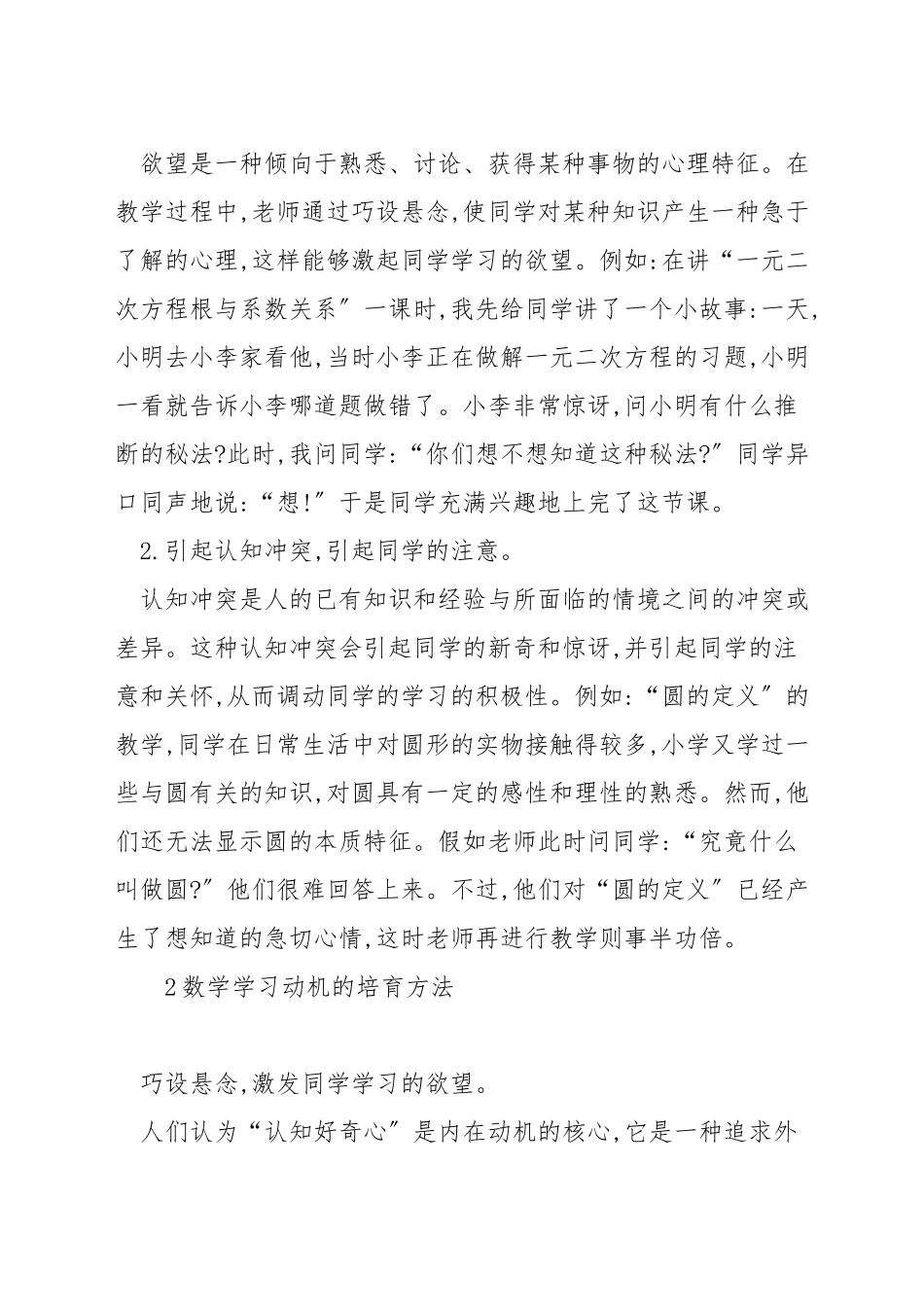 如何激发学生的数学学习动机_第2页