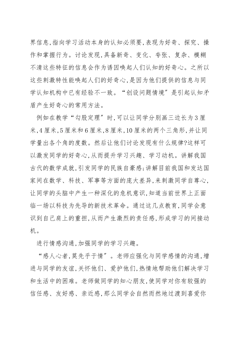 如何激发学生的数学学习动机_第3页