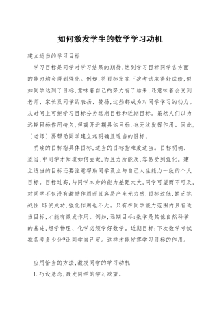 如何激发学生的数学学习动机