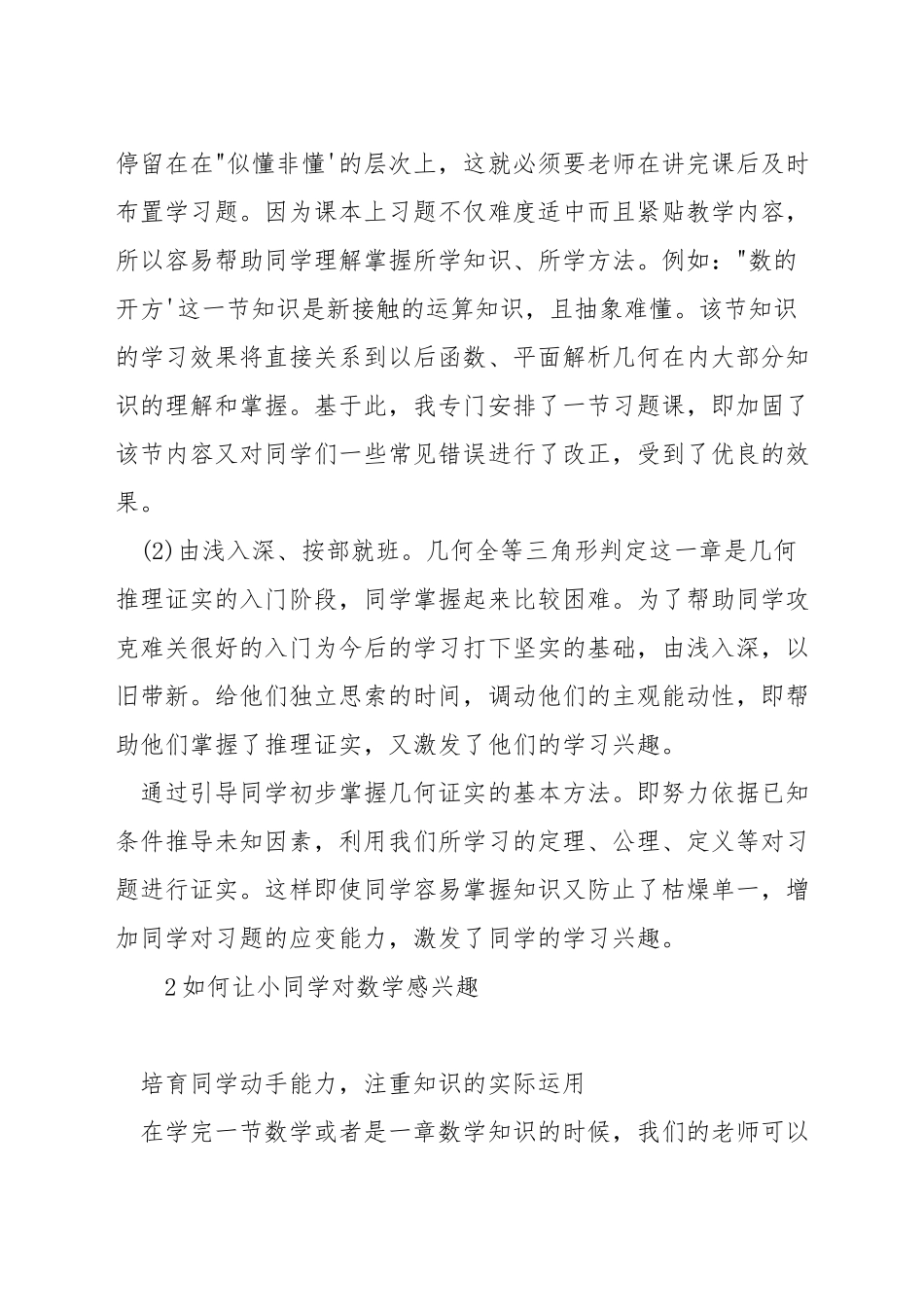 如何激发小学生的数学兴趣_第2页
