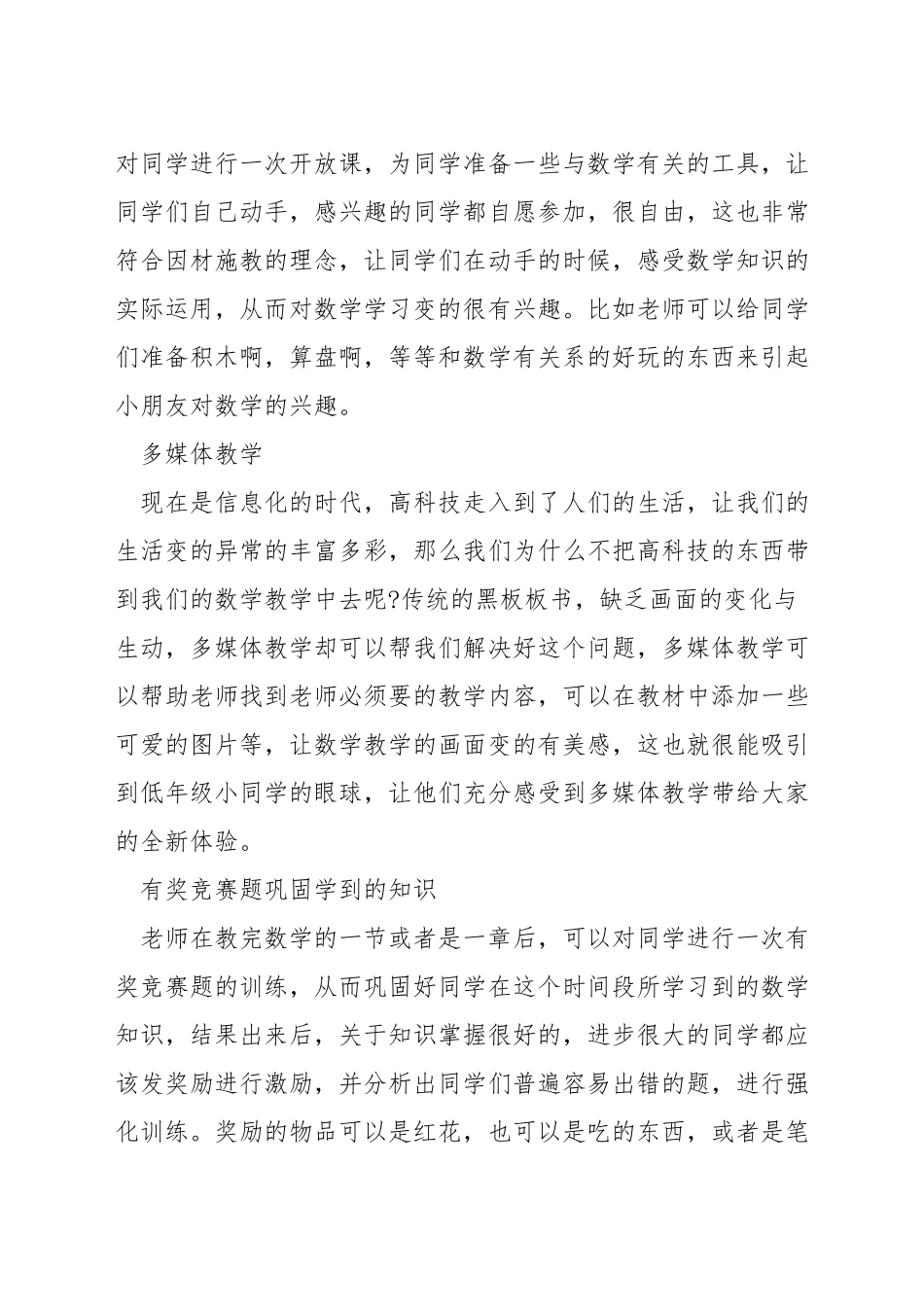 如何激发小学生的数学兴趣_第3页